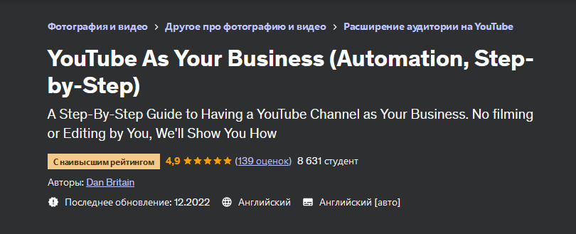 [Dan Britain] [Udemy] YouTube как бизнес (автомати_0.png